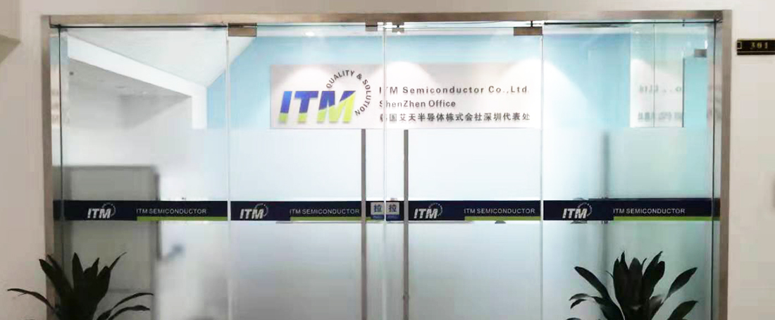  ITM 중국 심천 사무소