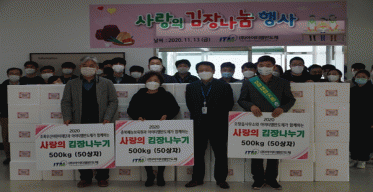 2020년 사랑의 김장나눔 행사