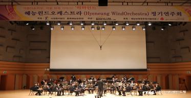 2021년 혜능윈드오케스트라 후원